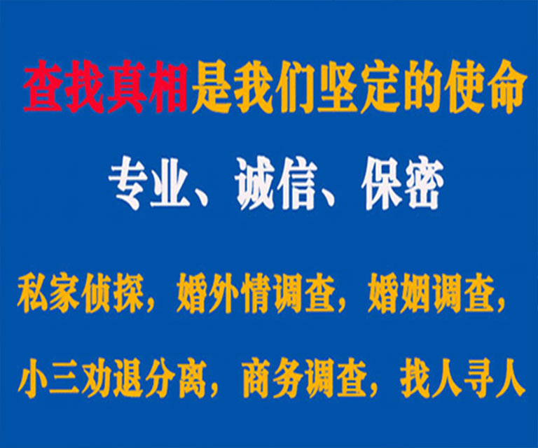 富蕴私家侦探哪里去找？如何找到信誉良好的私人侦探机构？